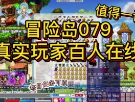   冒险岛最新版本更新内容揭秘，玩家必看！